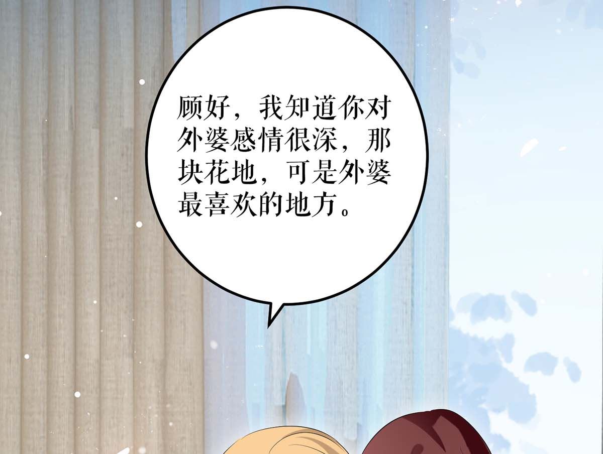 《天才酷宝BOSS宠妻太强悍》第51话 想的美 第39页