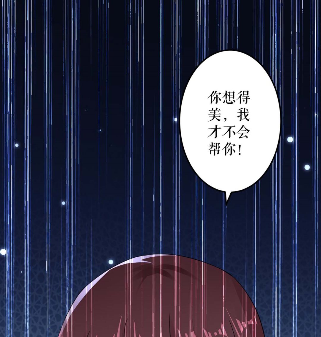 《天才酷宝BOSS宠妻太强悍》第51话 想的美 第48页