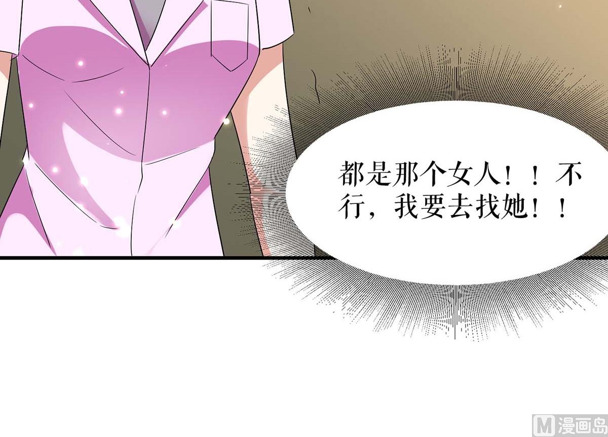 《天才酷宝BOSS宠妻太强悍》第50话 换人 第13页