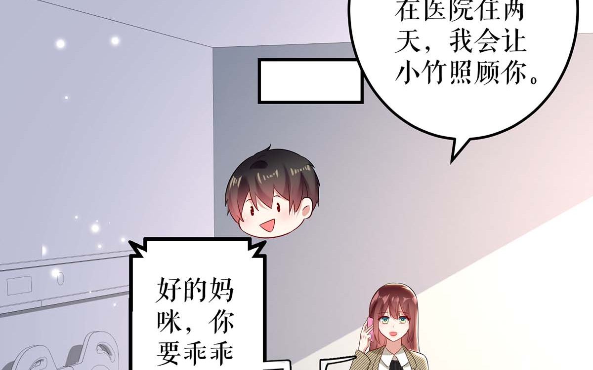 《天才酷宝BOSS宠妻太强悍》第50话 换人 第15页