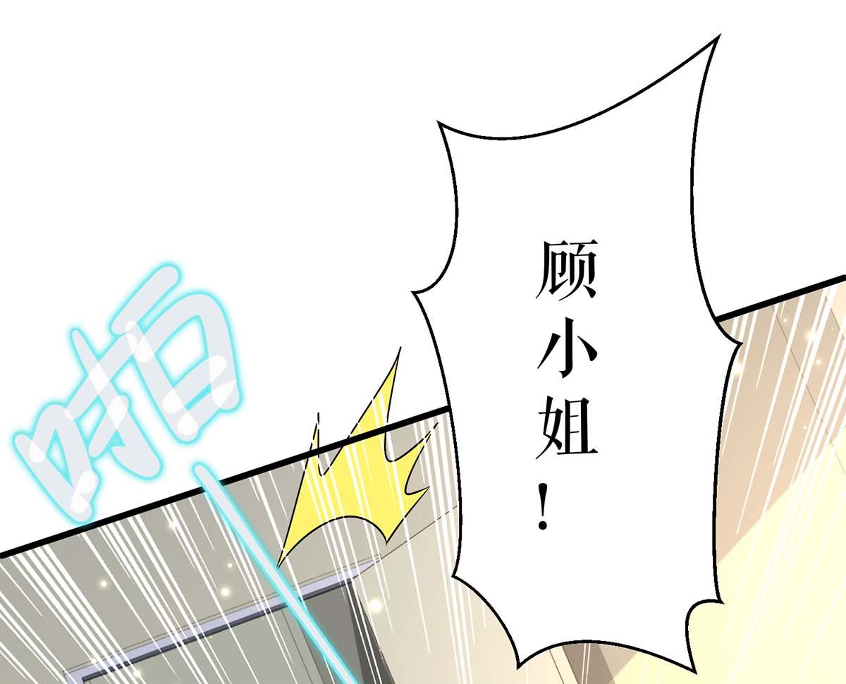 《天才酷宝BOSS宠妻太强悍》第50话 换人 第17页