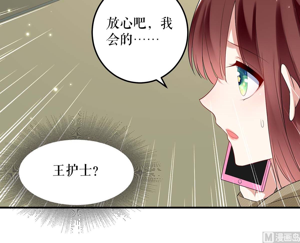 《天才酷宝BOSS宠妻太强悍》第50话 换人 第19页