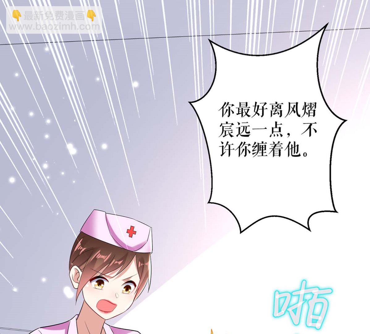 《天才酷宝BOSS宠妻太强悍》第50话 换人 第24页