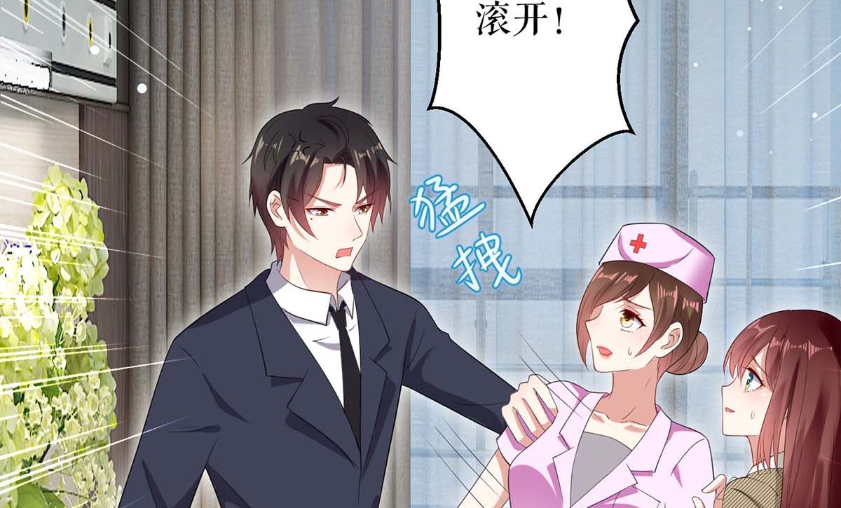 《天才酷宝BOSS宠妻太强悍》第50话 换人 第36页