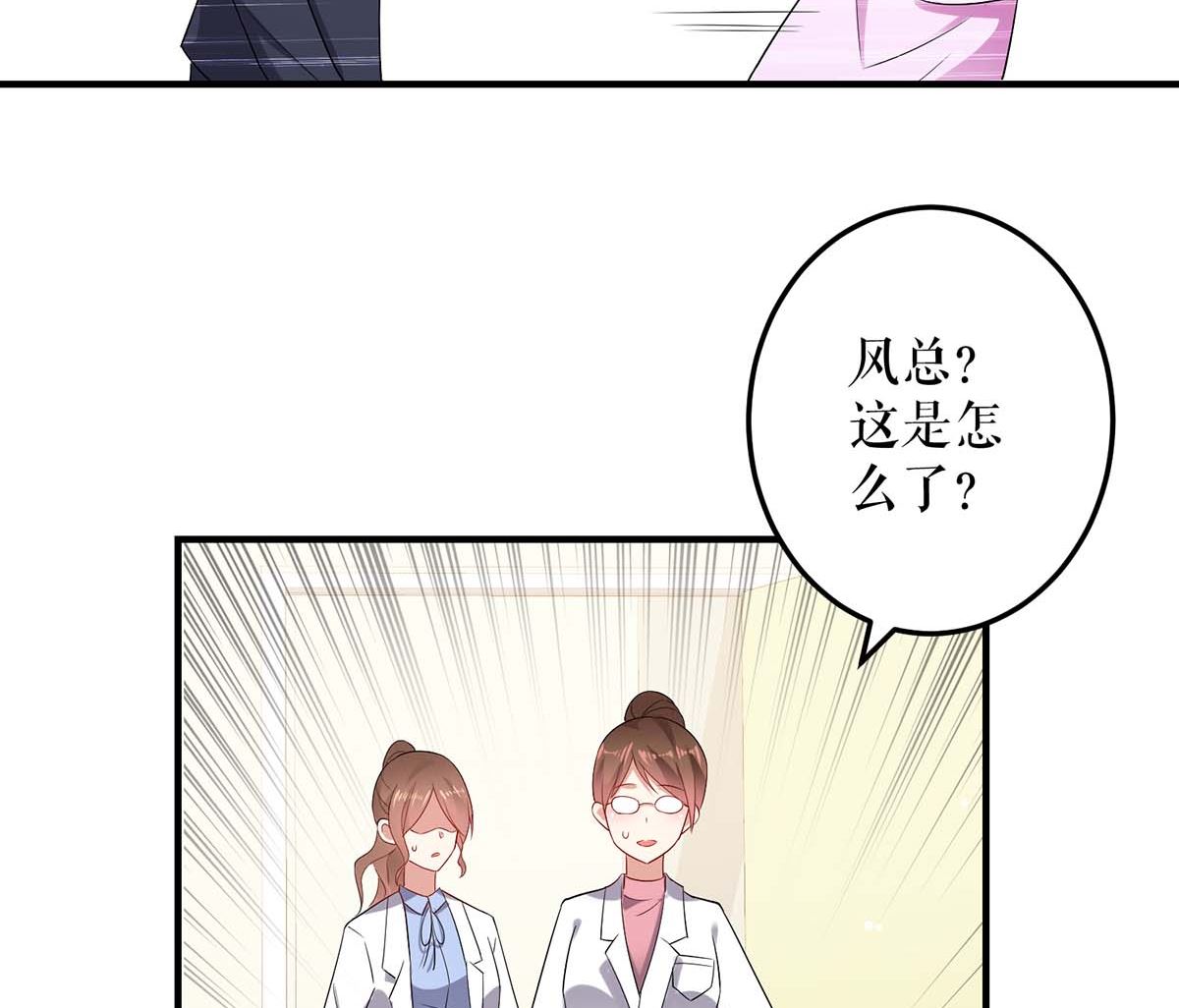 《天才酷宝BOSS宠妻太强悍》第50话 换人 第47页
