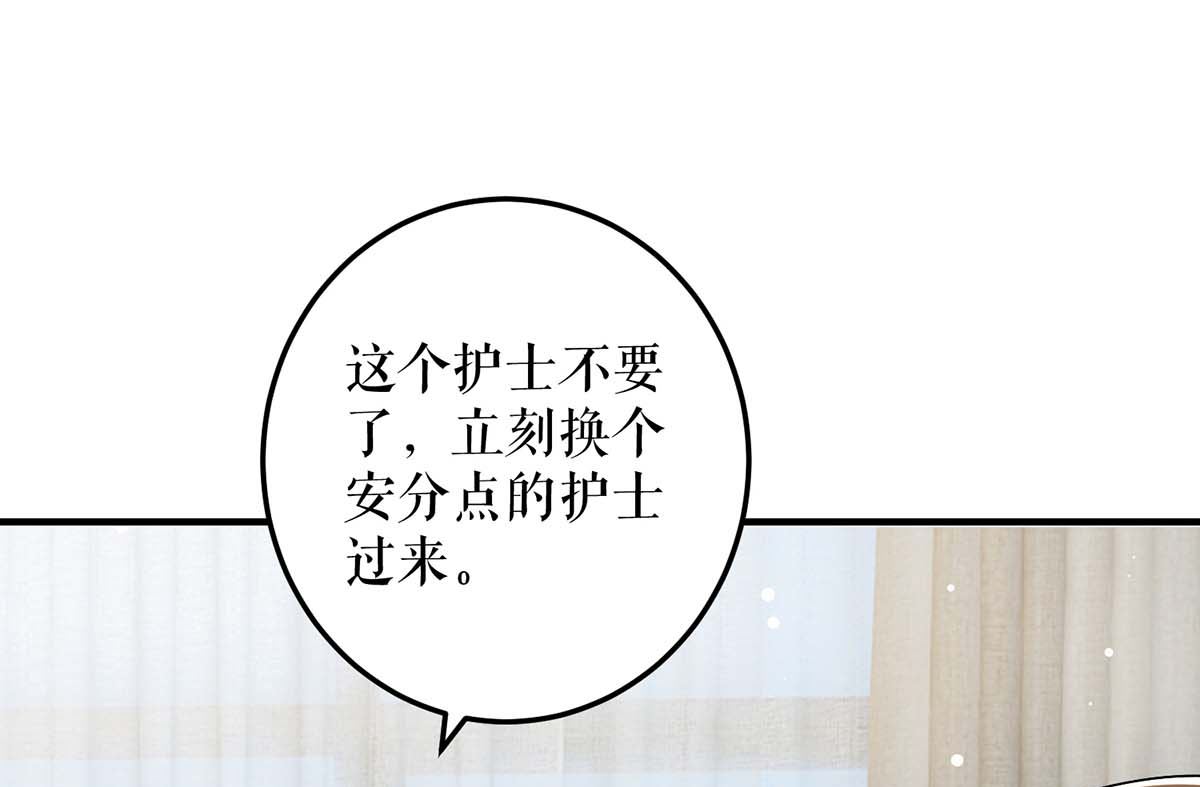 《天才酷宝BOSS宠妻太强悍》第50话 换人 第49页