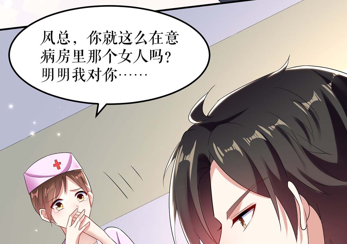 《天才酷宝BOSS宠妻太强悍》第50话 换人 第4页