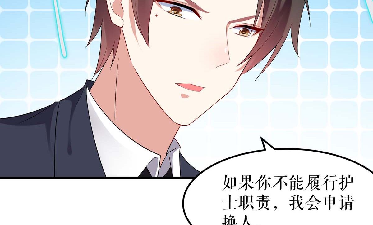 《天才酷宝BOSS宠妻太强悍》第50话 换人 第9页