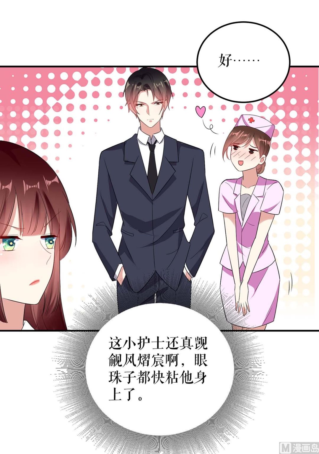 《天才酷宝BOSS宠妻太强悍》第49话 调戏小护士 第11页