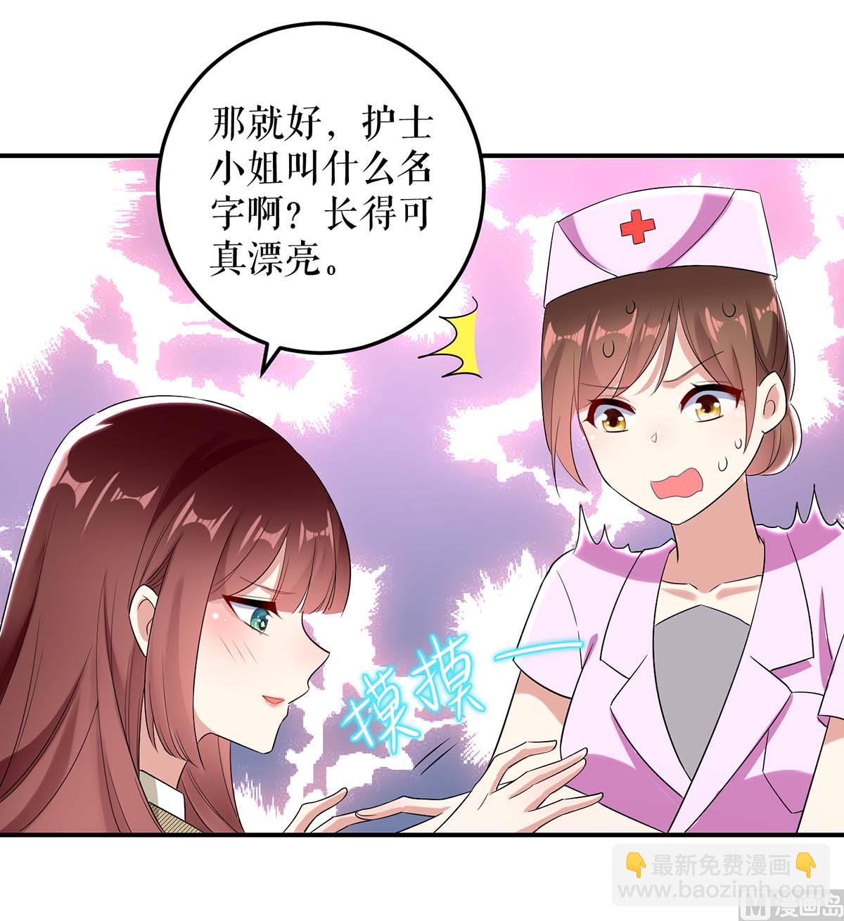 《天才酷宝BOSS宠妻太强悍》第49话 调戏小护士 第13页