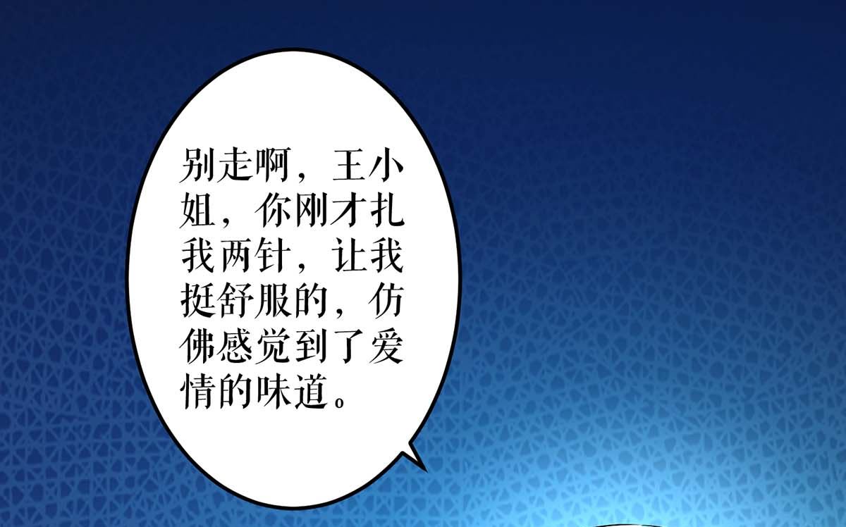《天才酷宝BOSS宠妻太强悍》第49话 调戏小护士 第15页