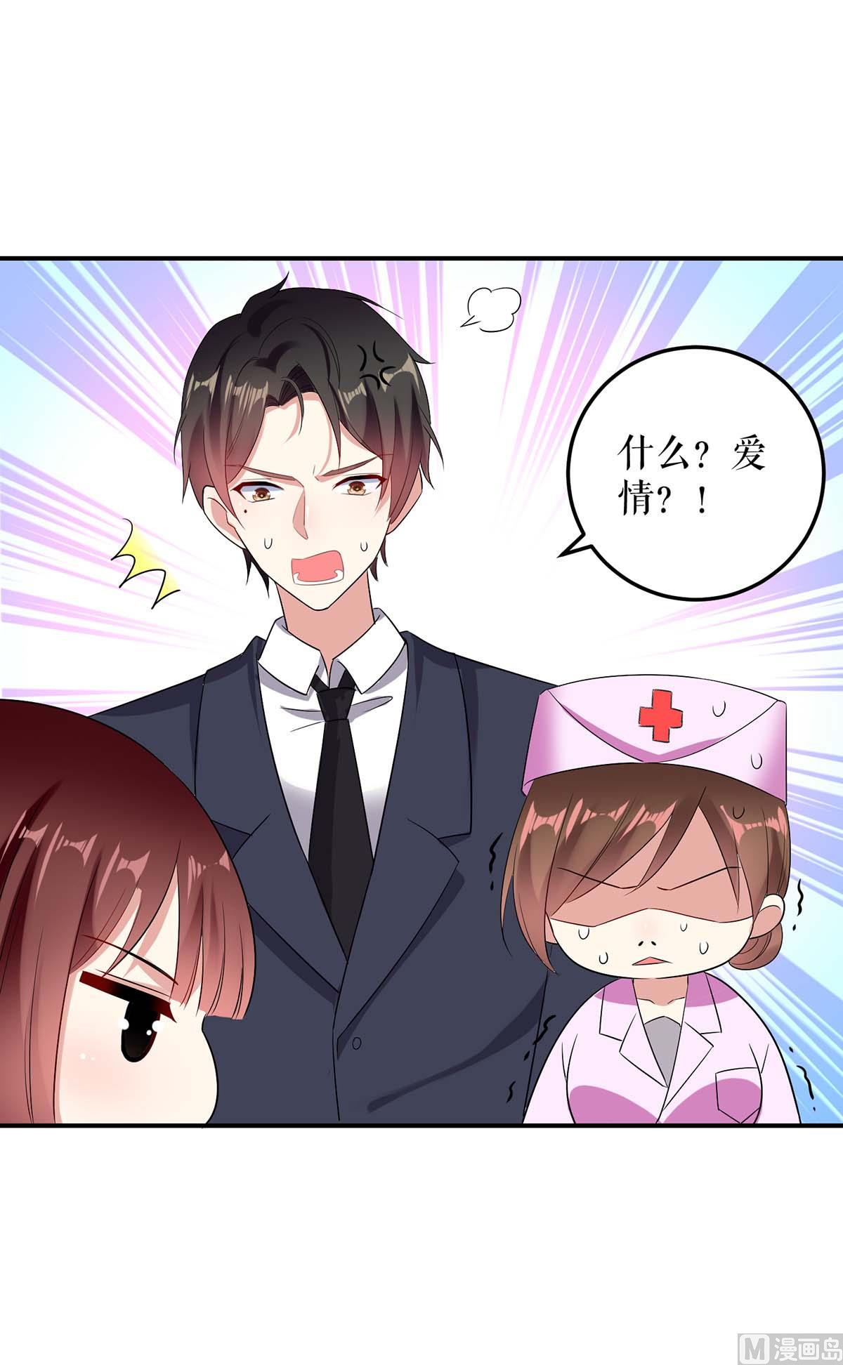 《天才酷宝BOSS宠妻太强悍》第49话 调戏小护士 第18页