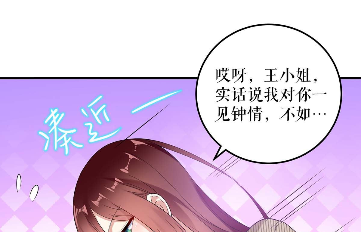 《天才酷宝BOSS宠妻太强悍》第49话 调戏小护士 第20页
