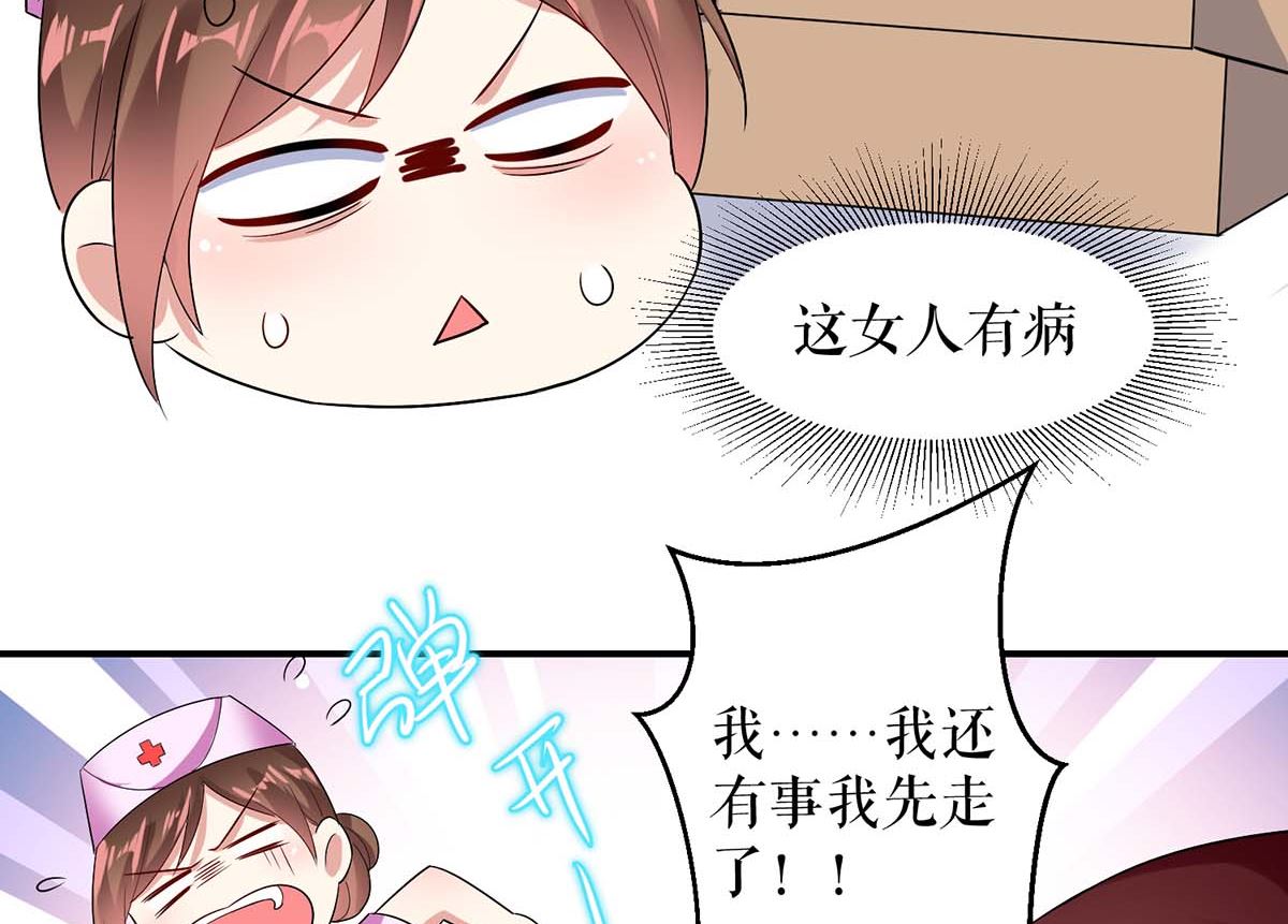 《天才酷宝BOSS宠妻太强悍》第49话 调戏小护士 第25页