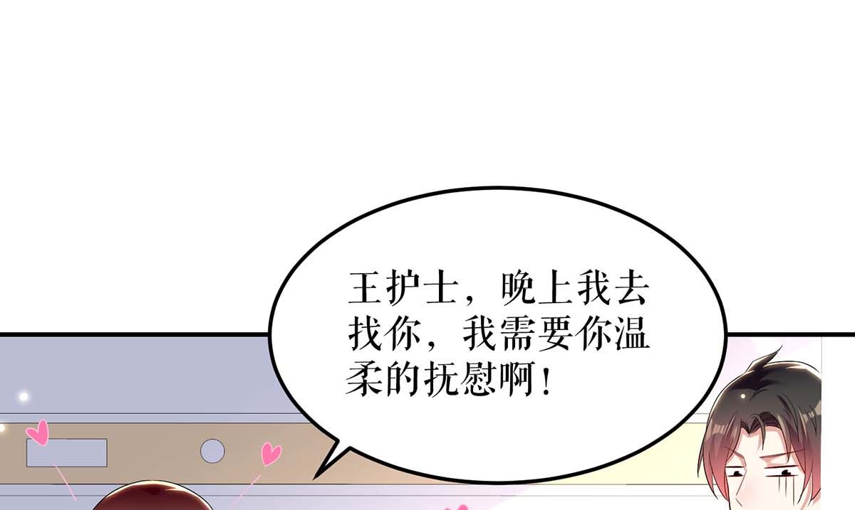 《天才酷宝BOSS宠妻太强悍》第49话 调戏小护士 第27页