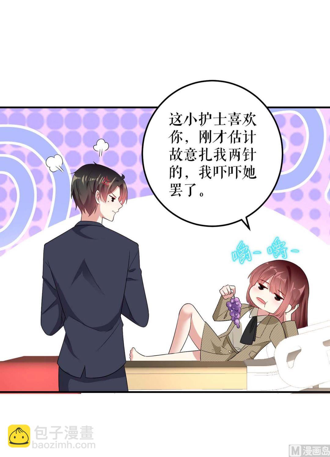 《天才酷宝BOSS宠妻太强悍》第49话 调戏小护士 第33页