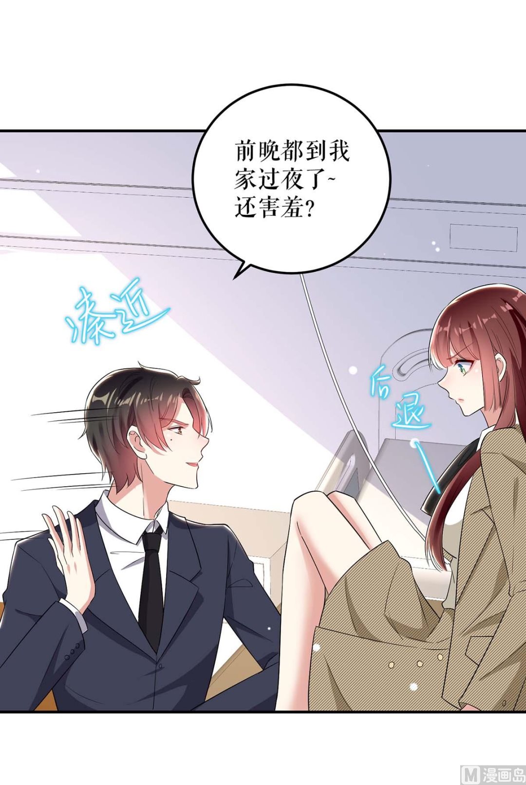 《天才酷宝BOSS宠妻太强悍》第49话 调戏小护士 第3页