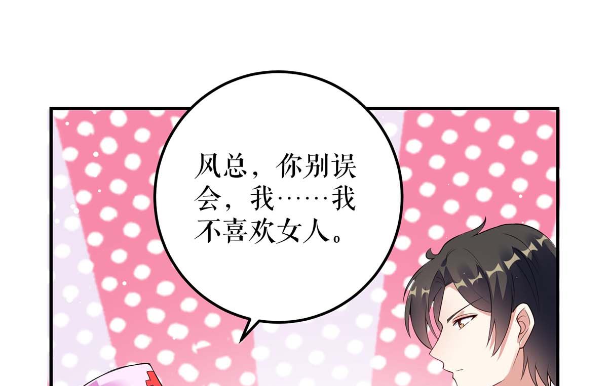 《天才酷宝BOSS宠妻太强悍》第49话 调戏小护士 第46页