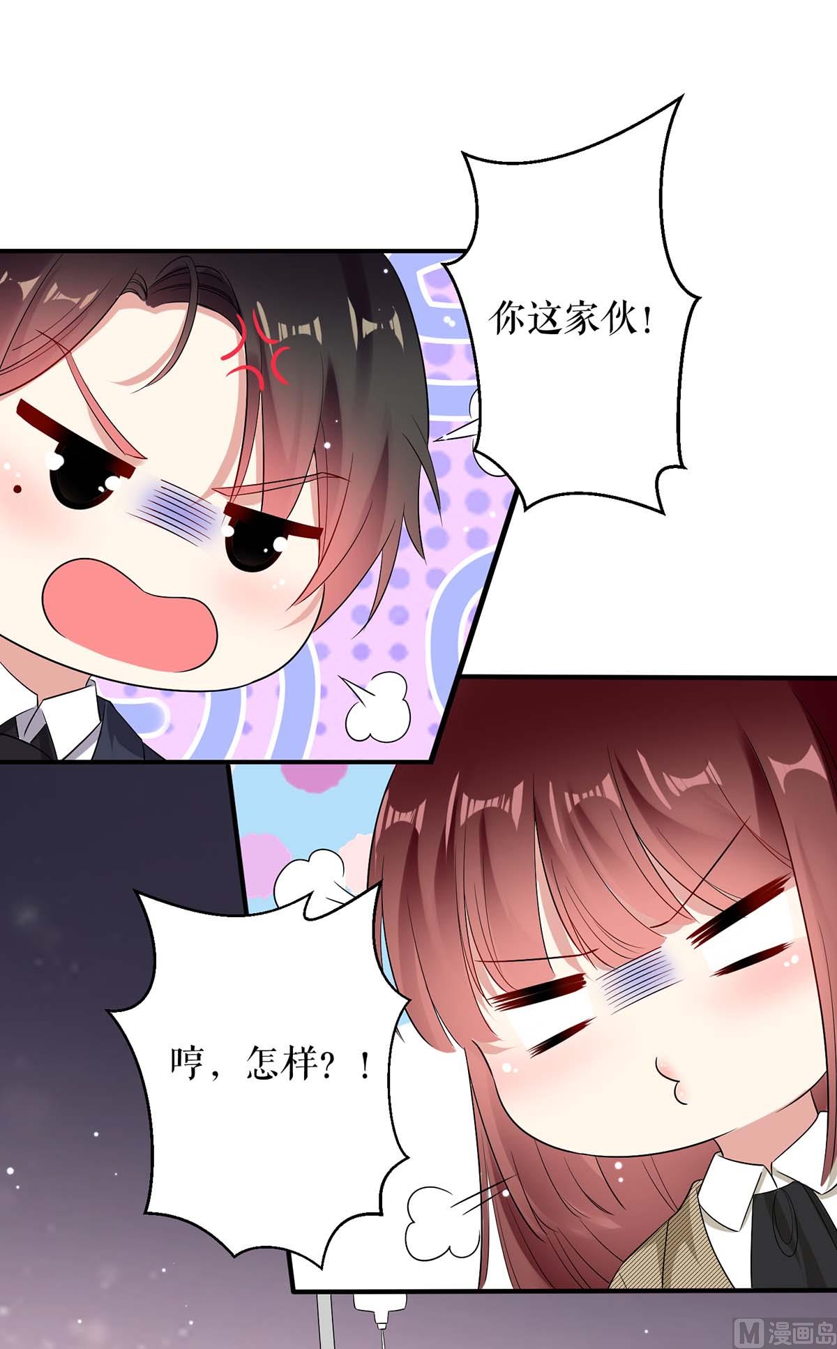 《天才酷宝BOSS宠妻太强悍》第49话 调戏小护士 第5页