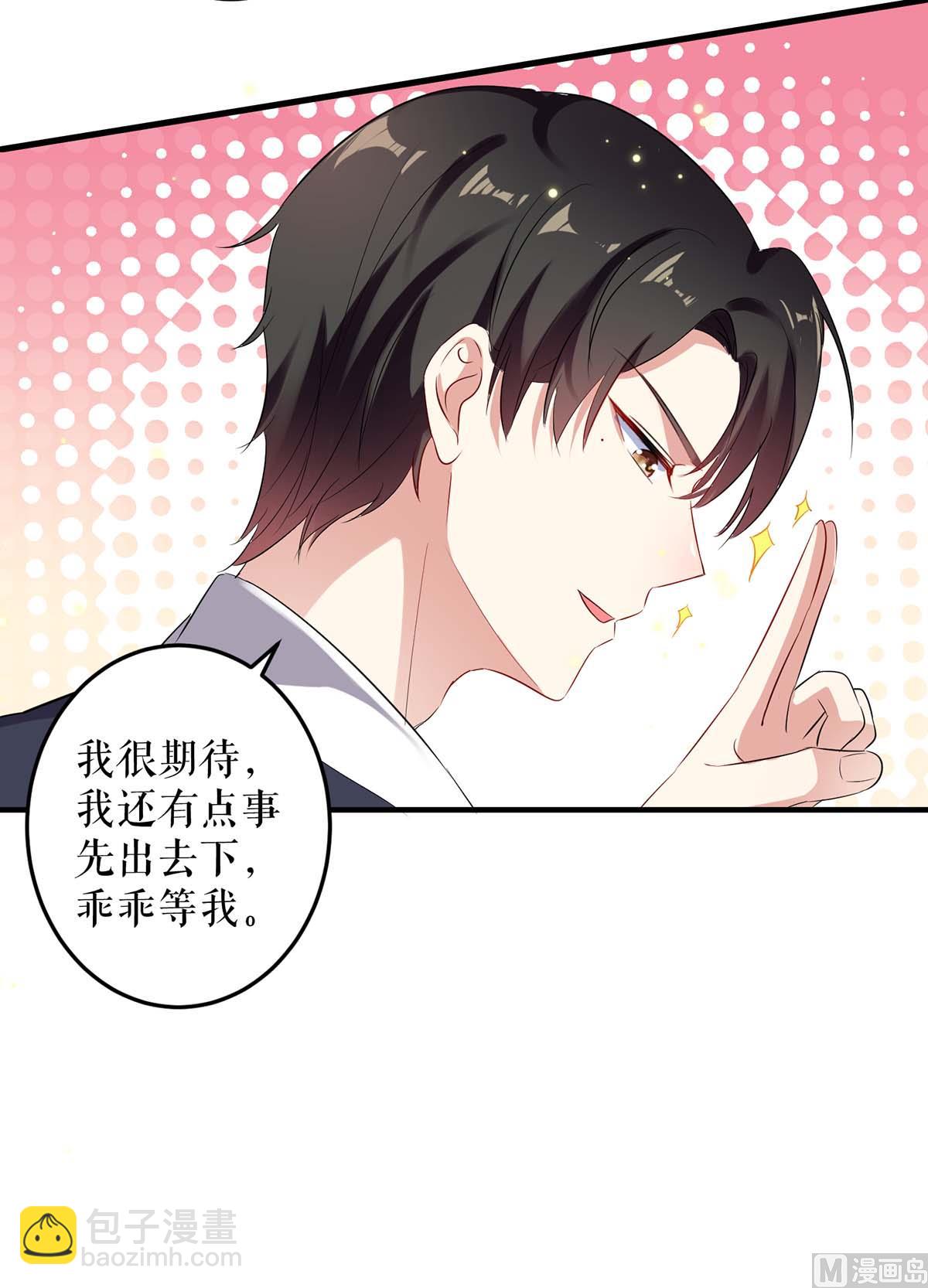《天才酷宝BOSS宠妻太强悍》第53话 外婆的遗书 第5页