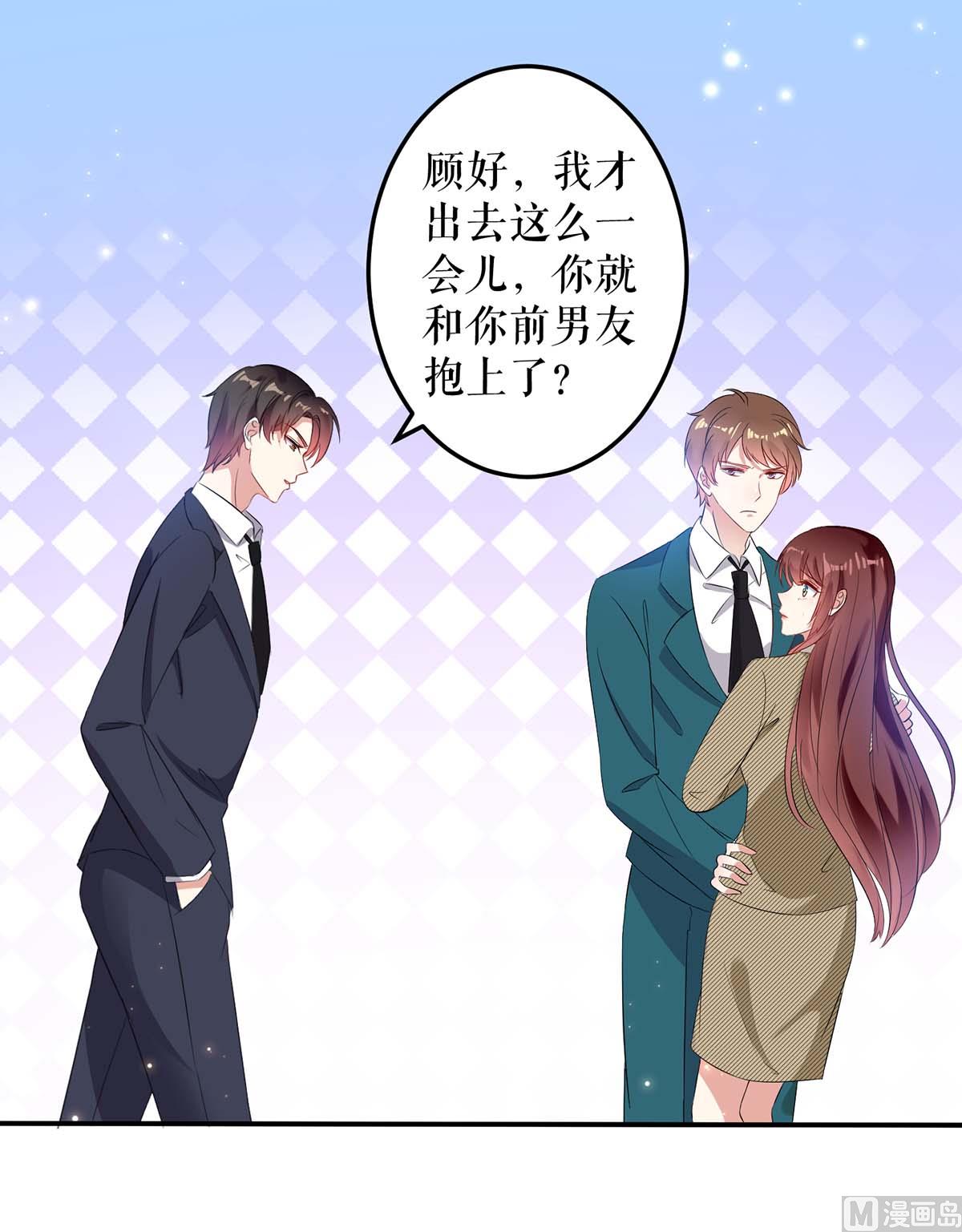 《天才酷宝BOSS宠妻太强悍》第54话 争吵 第16页