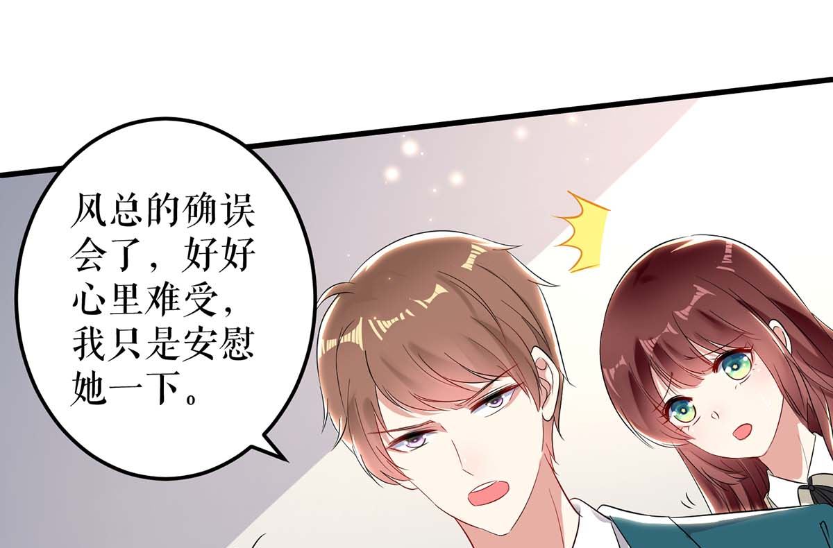《天才酷宝BOSS宠妻太强悍》第54话 争吵 第18页