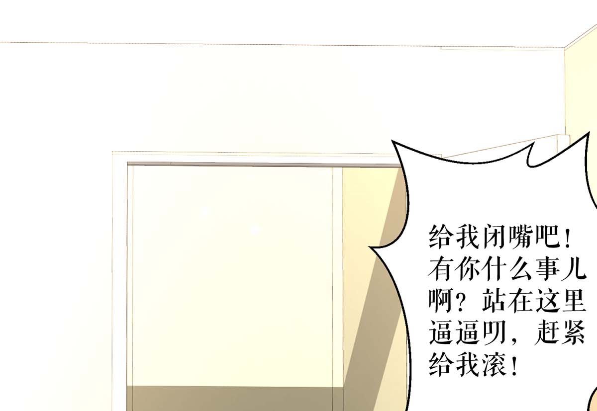 《天才酷宝BOSS宠妻太强悍》第54话 争吵 第24页