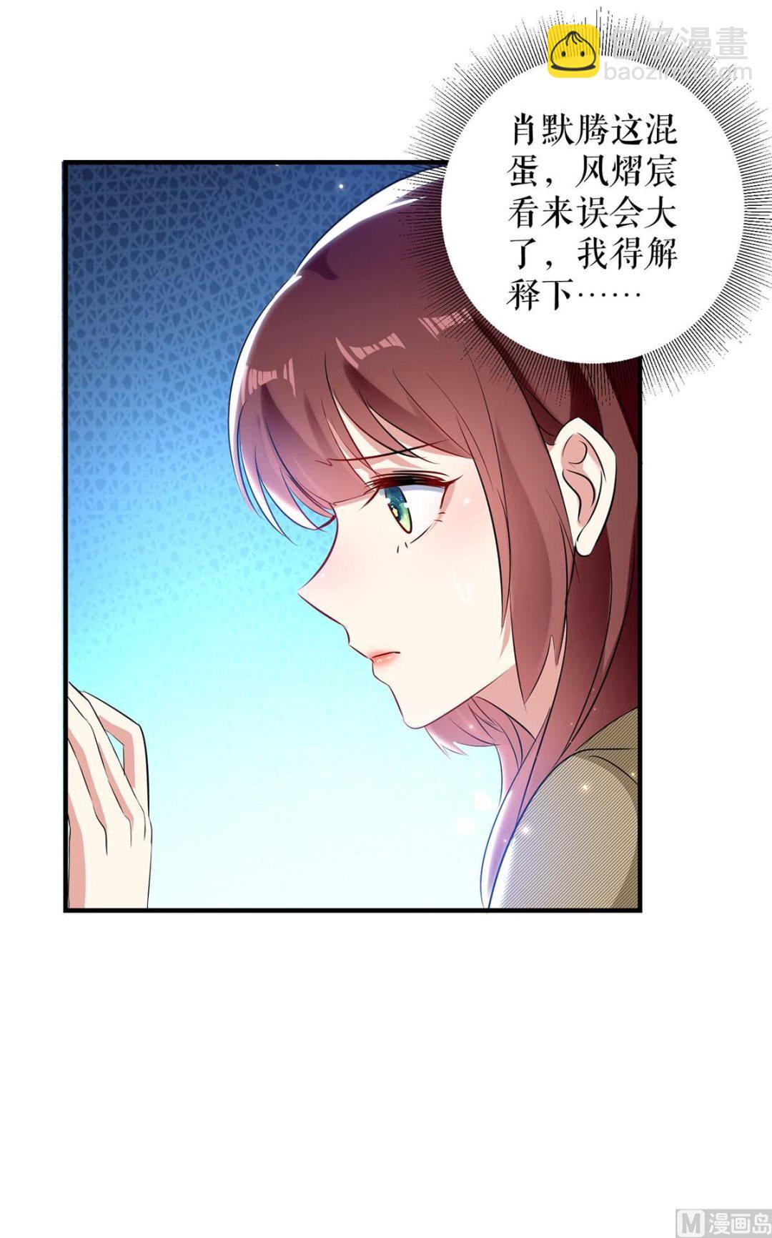 《天才酷宝BOSS宠妻太强悍》第54话 争吵 第28页
