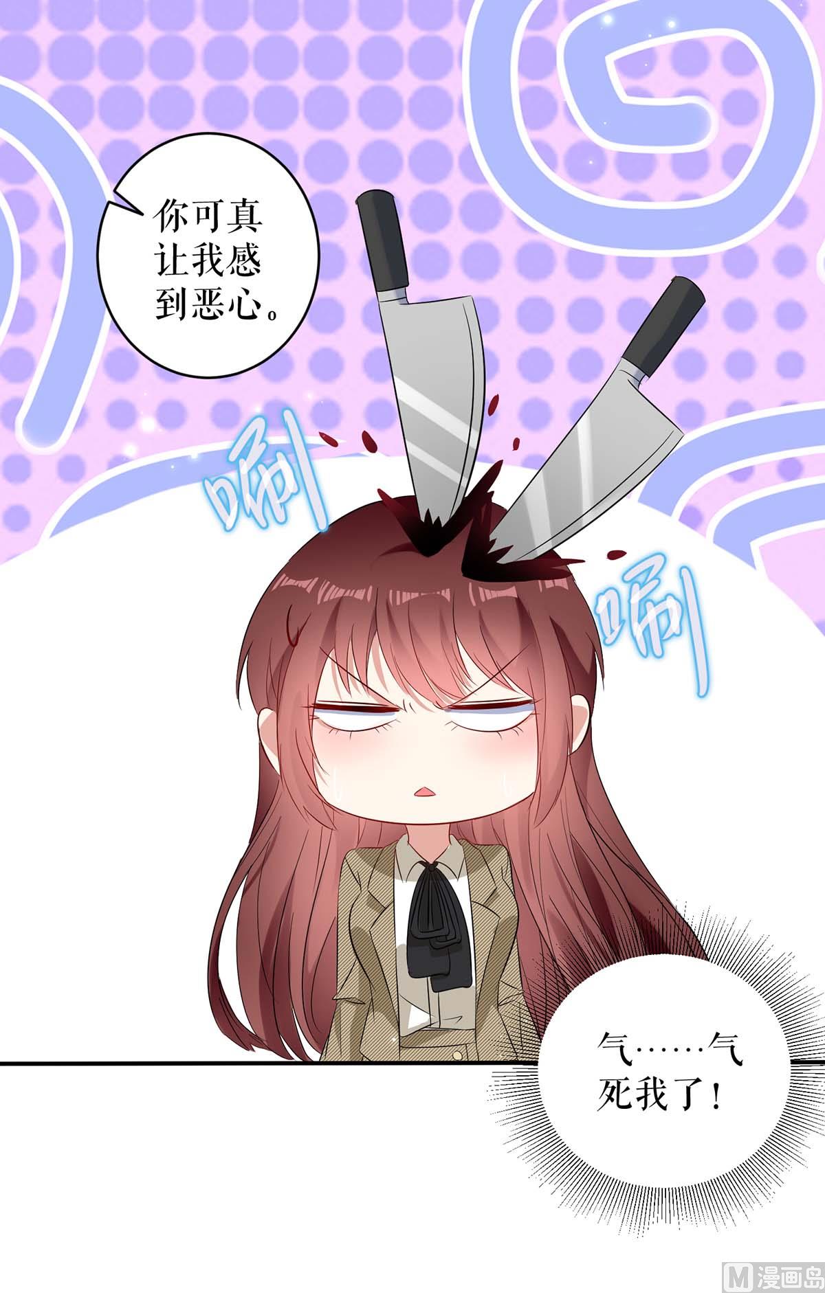 《天才酷宝BOSS宠妻太强悍》第54话 争吵 第31页