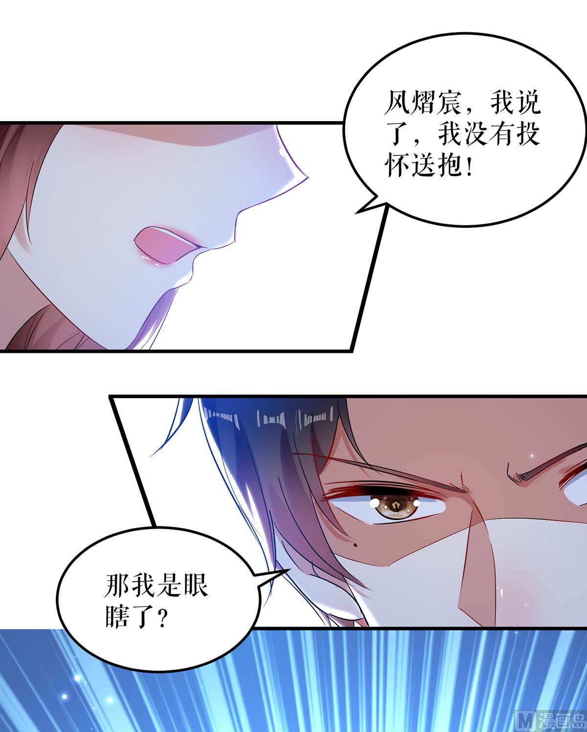 《天才酷宝BOSS宠妻太强悍》第54话 争吵 第32页