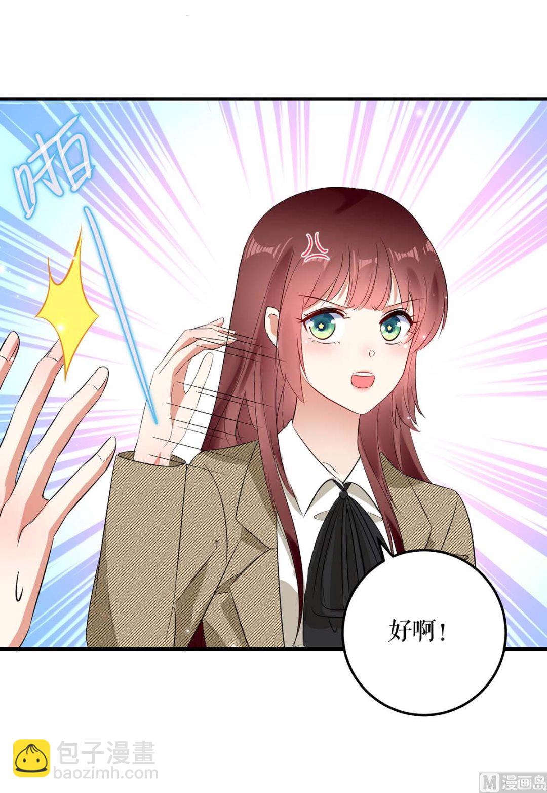 《天才酷宝BOSS宠妻太强悍》第54话 争吵 第39页