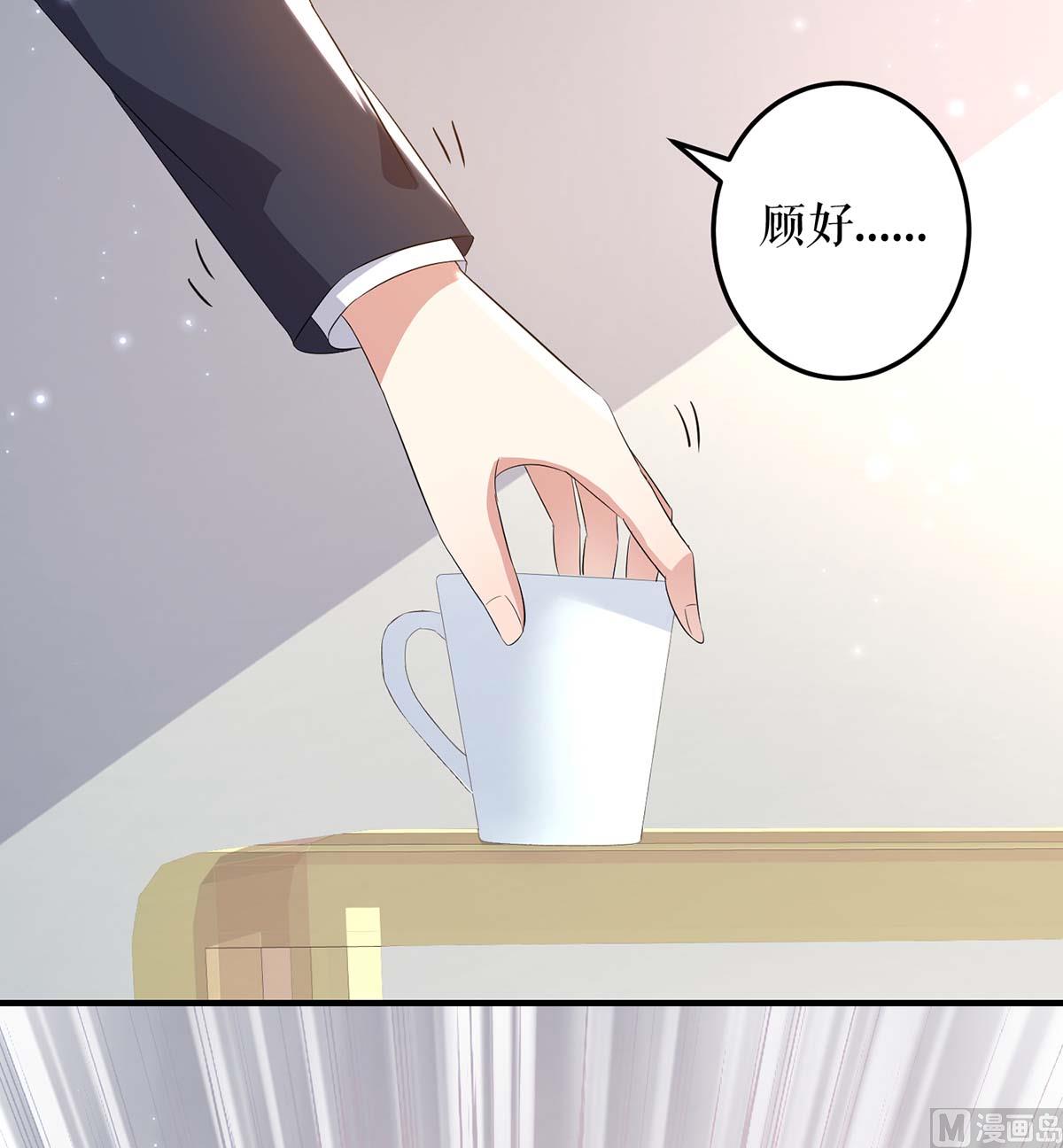 《天才酷宝BOSS宠妻太强悍》第54话 争吵 第44页