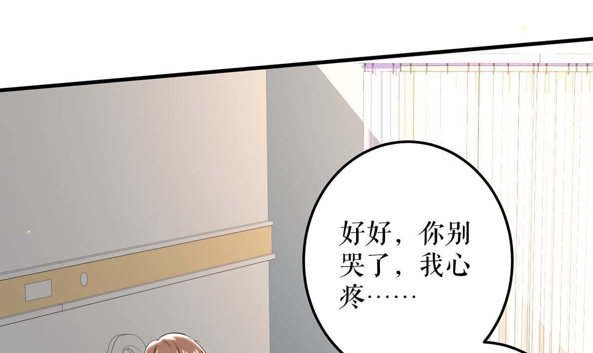 《天才酷宝BOSS宠妻太强悍》第54话 争吵 第5页