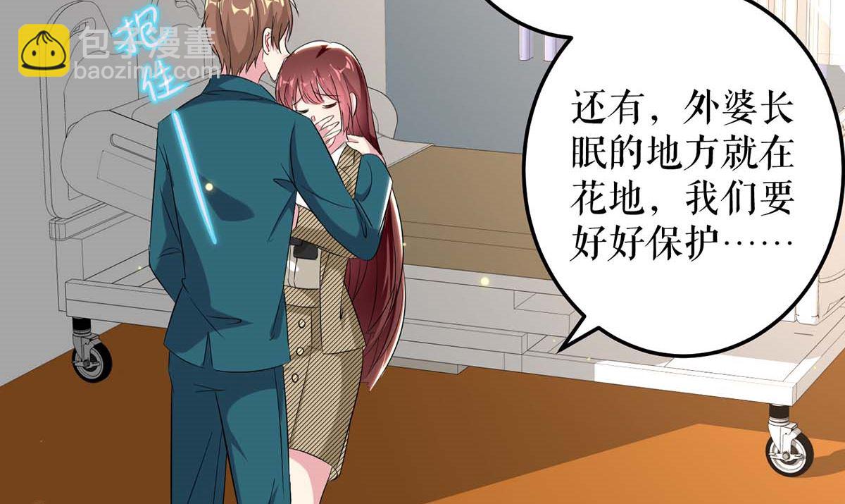《天才酷宝BOSS宠妻太强悍》第54话 争吵 第6页
