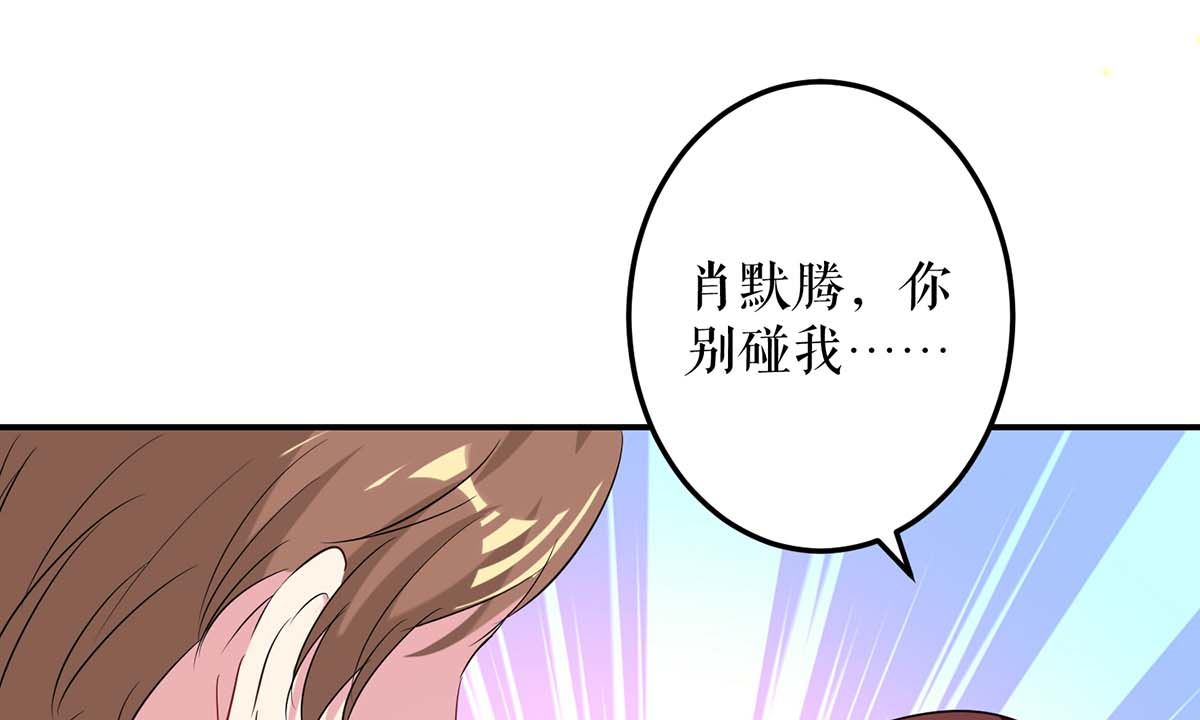 《天才酷宝BOSS宠妻太强悍》第54话 争吵 第8页