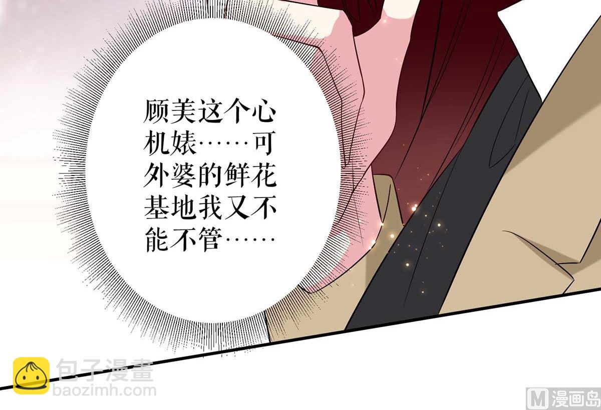 《天才酷宝BOSS宠妻太强悍》第52话 看你表现吧 第12页