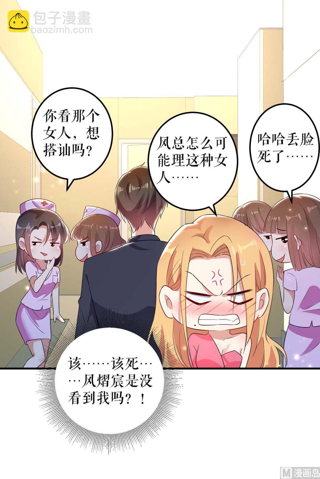 《天才酷宝BOSS宠妻太强悍》第52话 看你表现吧 第20页