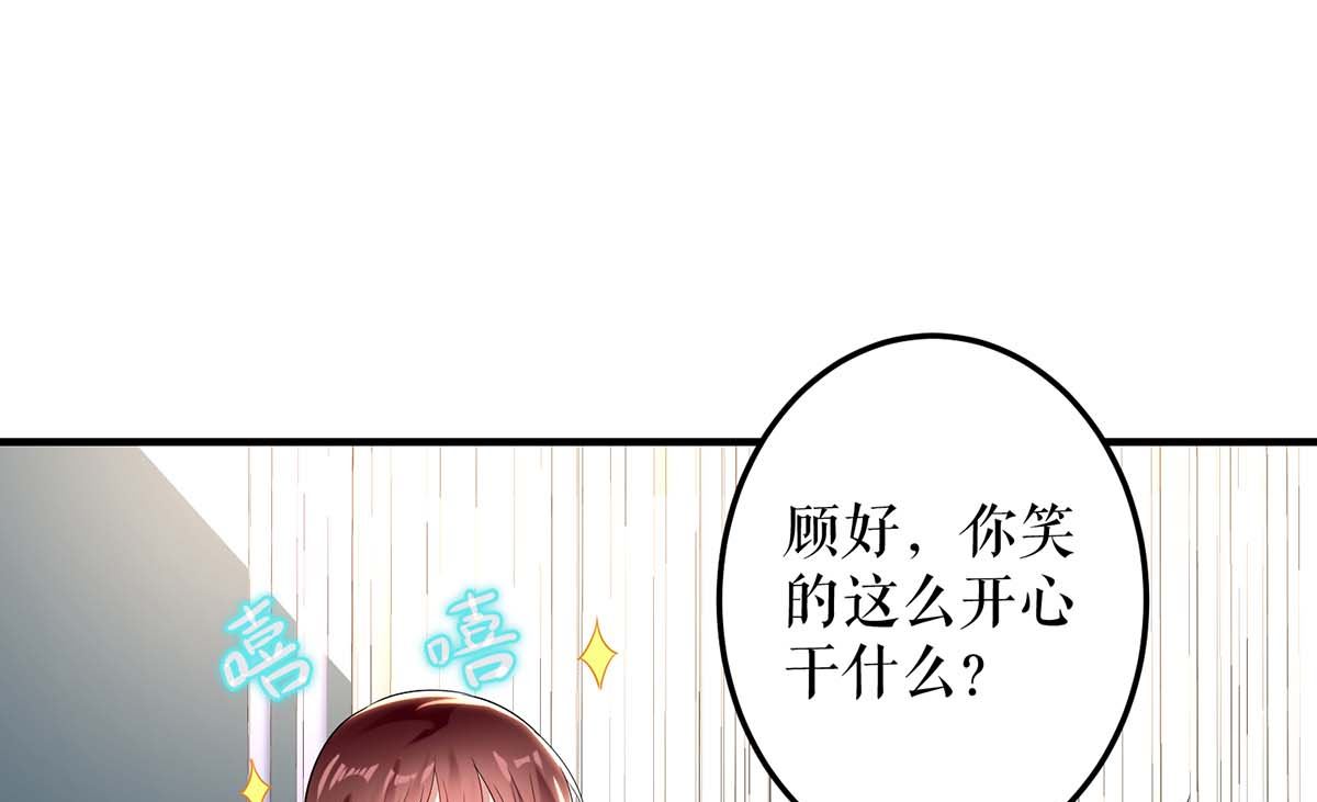 《天才酷宝BOSS宠妻太强悍》第52话 看你表现吧 第33页