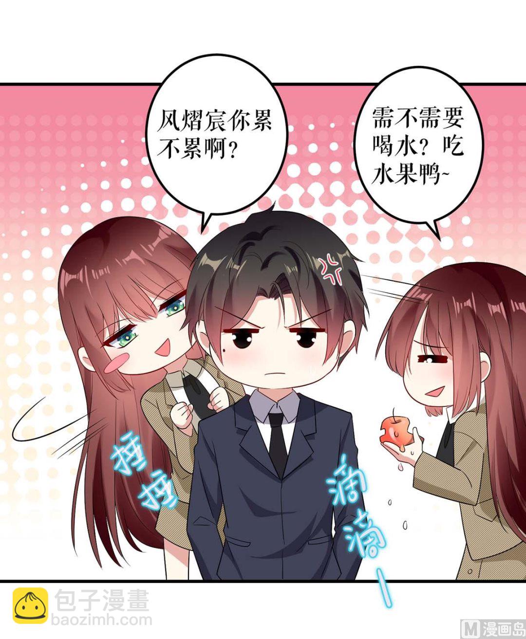 《天才酷宝BOSS宠妻太强悍》第52话 看你表现吧 第36页