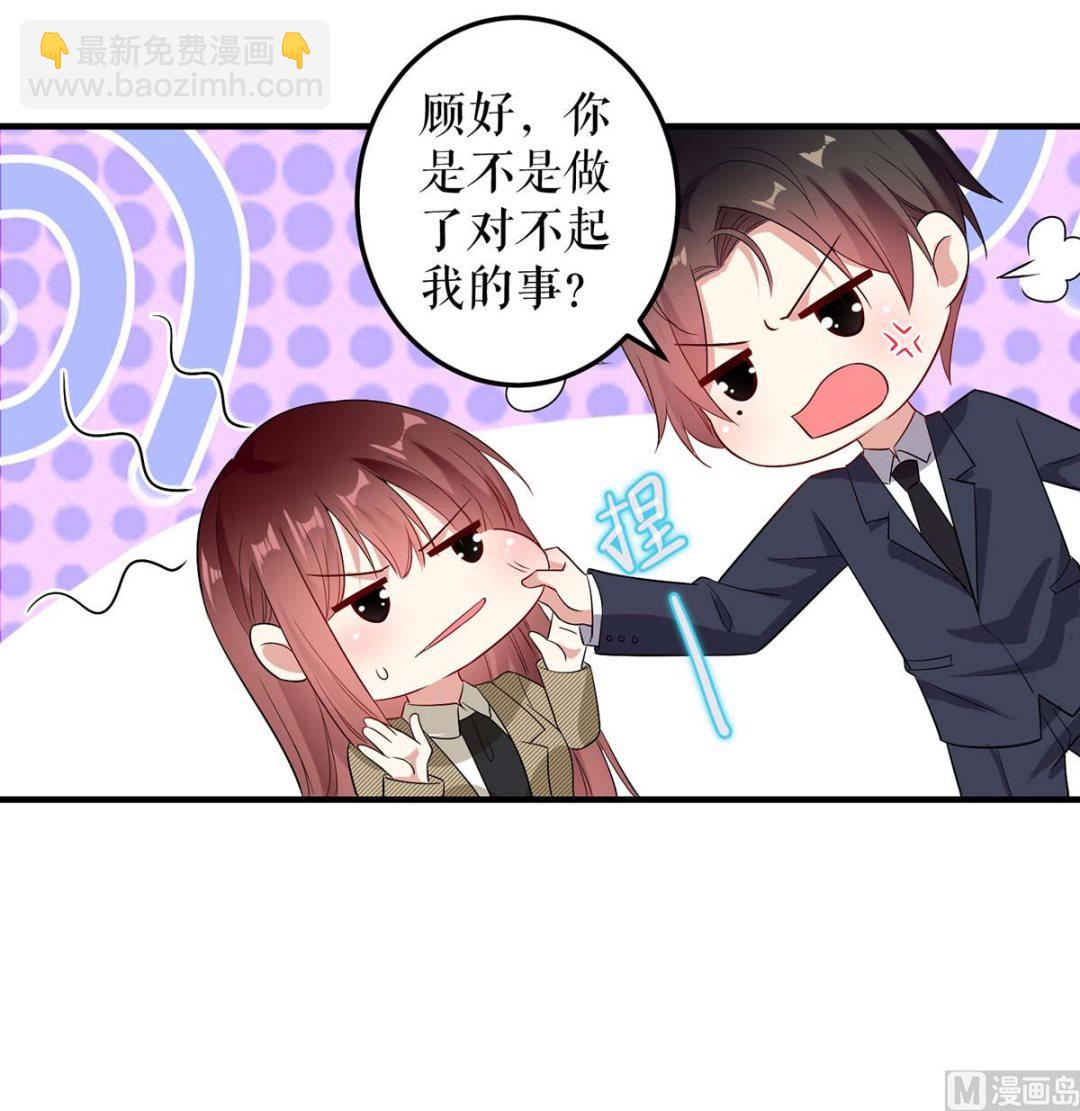 《天才酷宝BOSS宠妻太强悍》第52话 看你表现吧 第38页