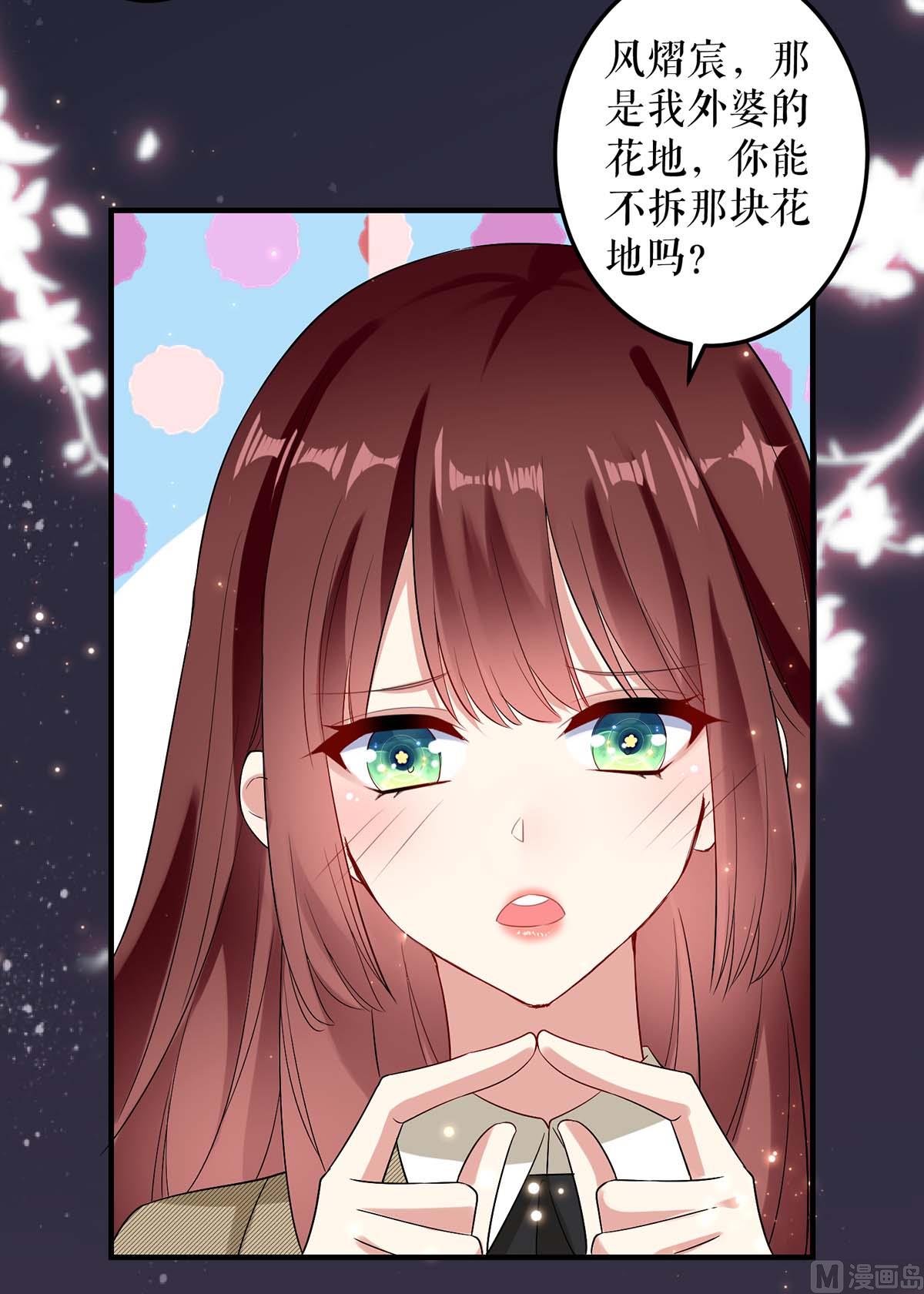 《天才酷宝BOSS宠妻太强悍》第52话 看你表现吧 第42页