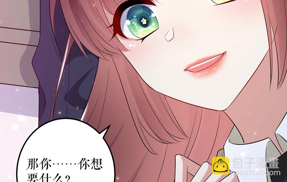 《天才酷宝BOSS宠妻太强悍》第52话 看你表现吧 第45页