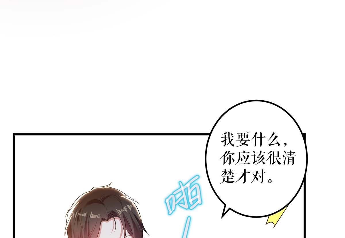 《天才酷宝BOSS宠妻太强悍》第52话 看你表现吧 第47页