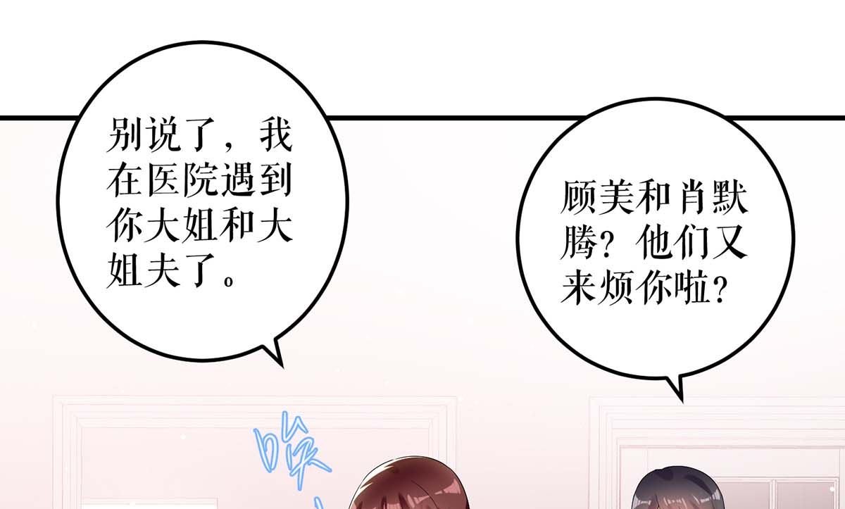 《天才酷宝BOSS宠妻太强悍》第55话 聪明的儿子 第26页