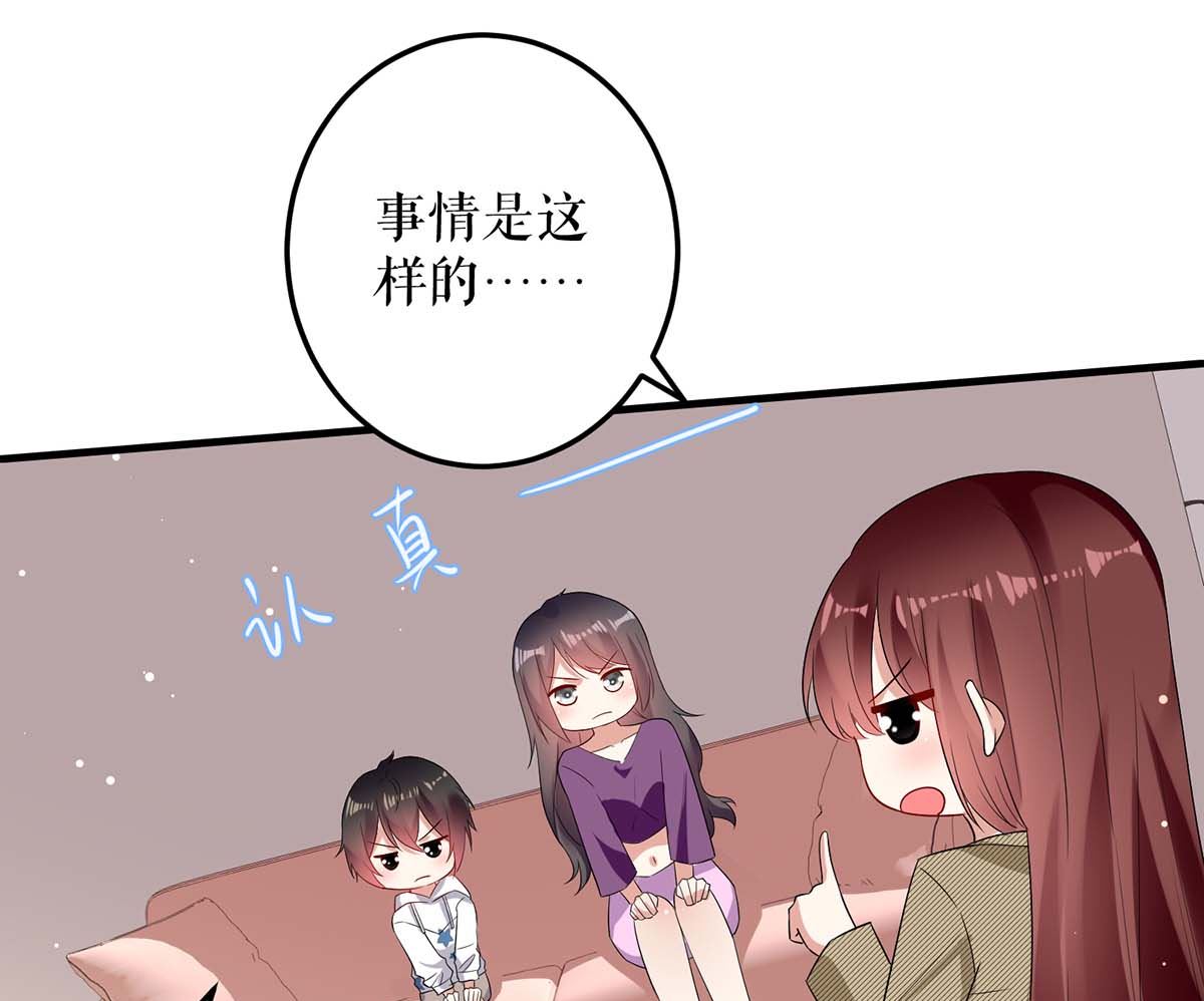 《天才酷宝BOSS宠妻太强悍》第55话 聪明的儿子 第30页