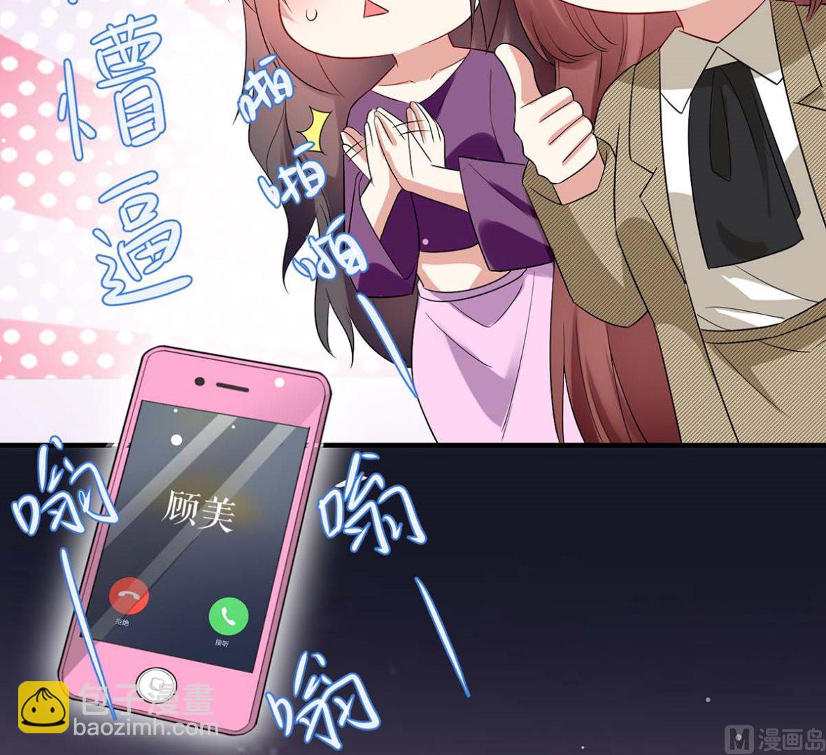 《天才酷宝BOSS宠妻太强悍》第55话 聪明的儿子 第44页