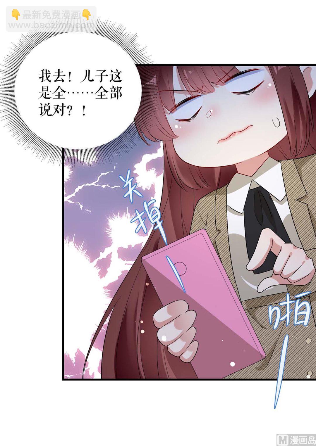 《天才酷宝BOSS宠妻太强悍》第55话 聪明的儿子 第47页