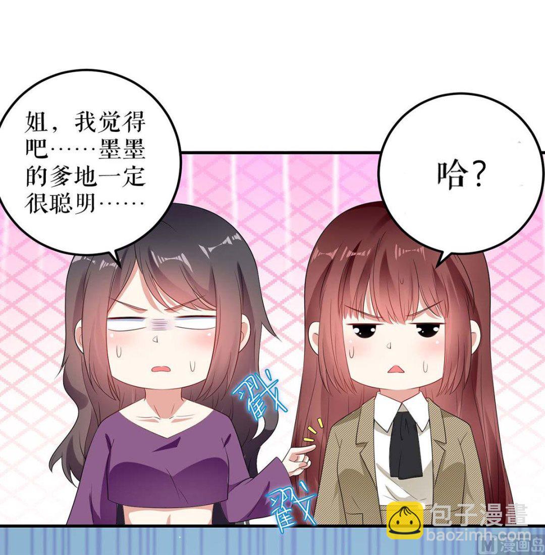 《天才酷宝BOSS宠妻太强悍》第55话 聪明的儿子 第50页