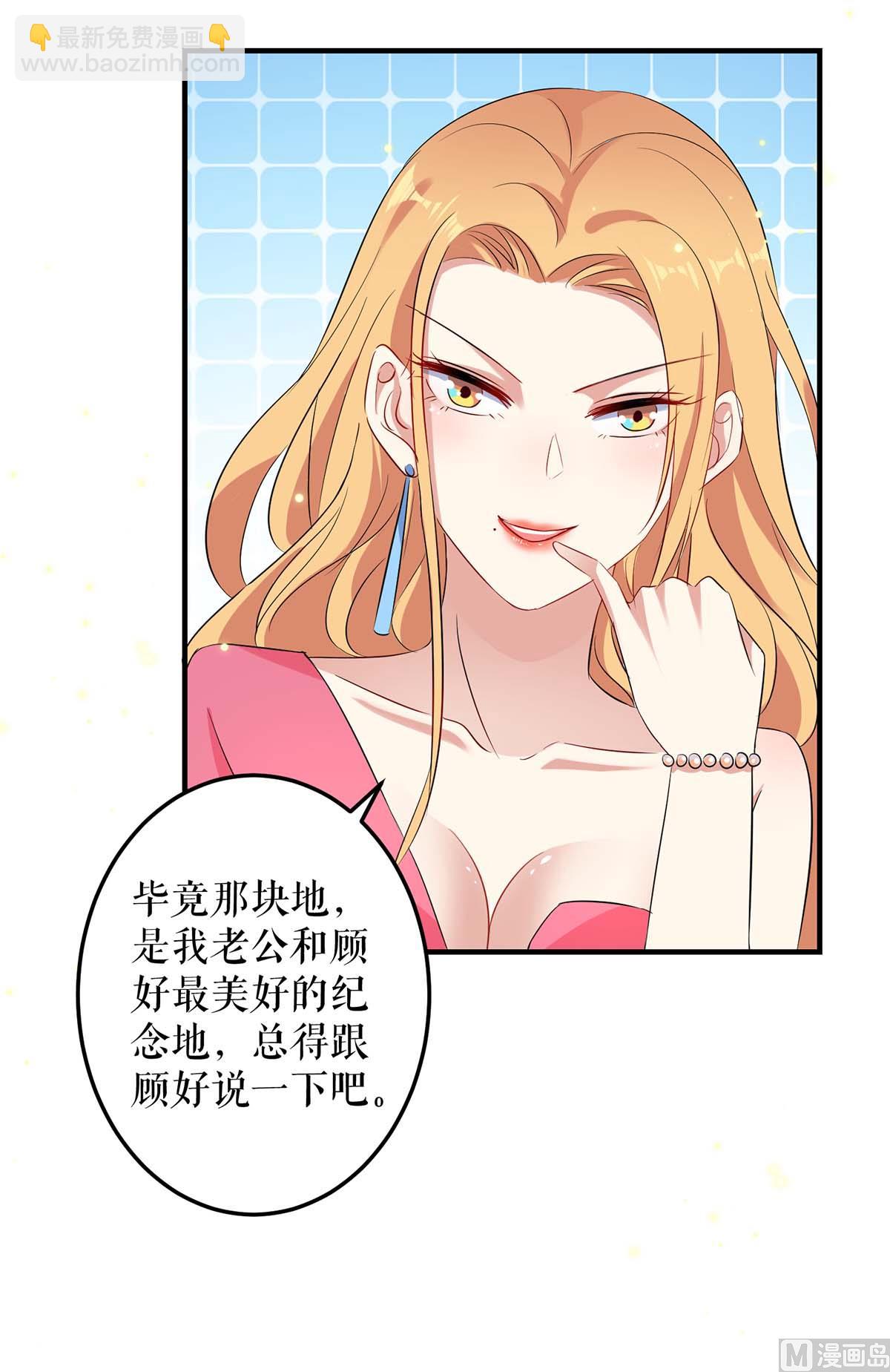 《天才酷宝BOSS宠妻太强悍》第53话 外婆的遗书 第12页