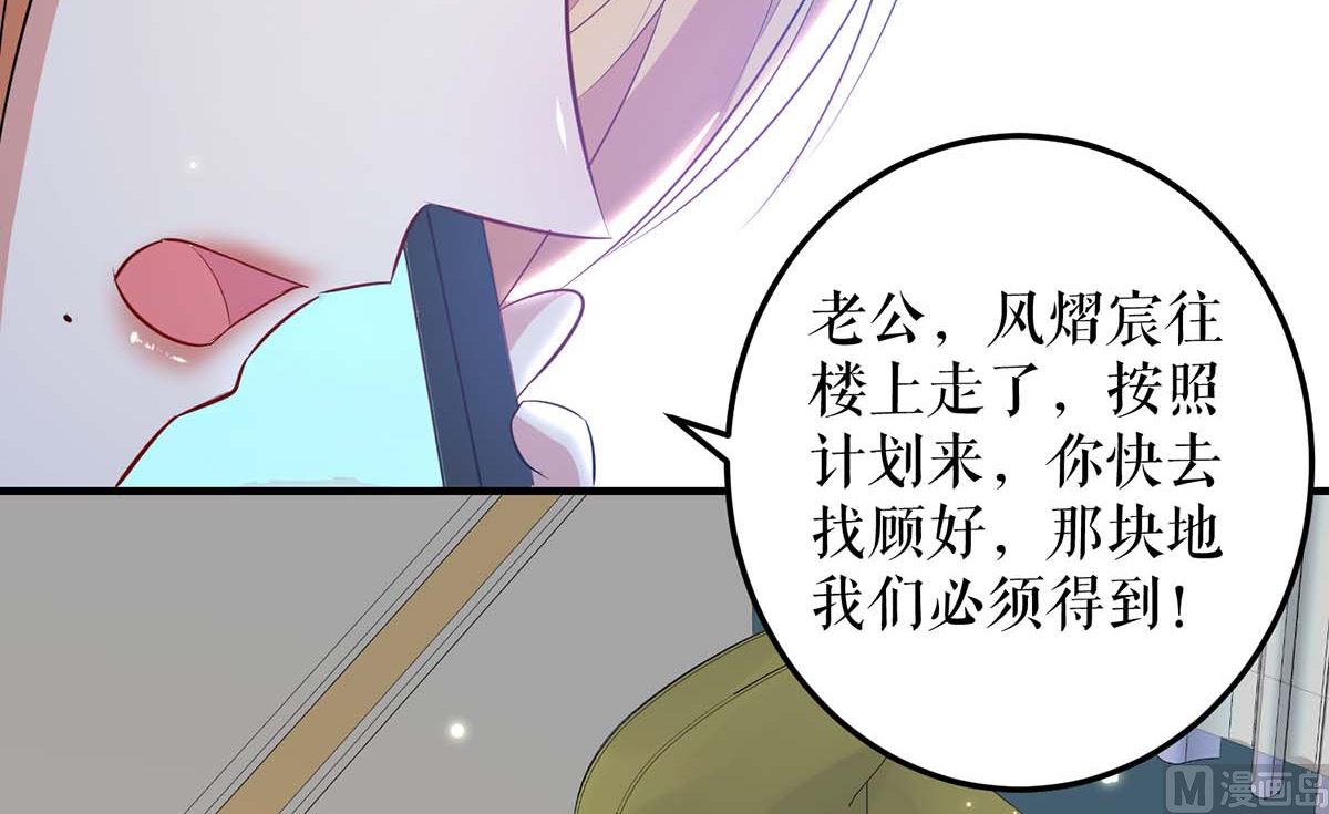 《天才酷宝BOSS宠妻太强悍》第53话 外婆的遗书 第35页